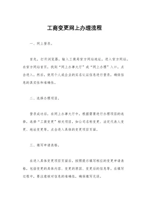 工商变更网上办理流程