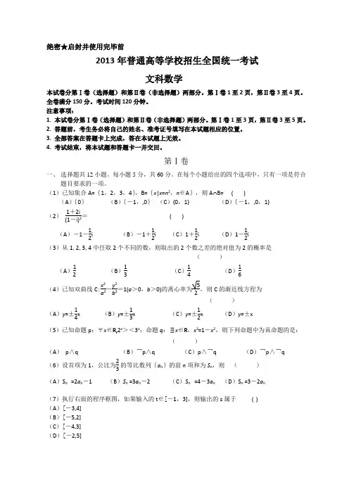 2013年高考真题——文科数学(新课标I卷)Word版答案