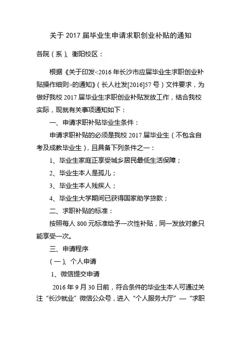 长沙医学院关于2017届毕业生申报2016年高校毕业生求职补贴的通知