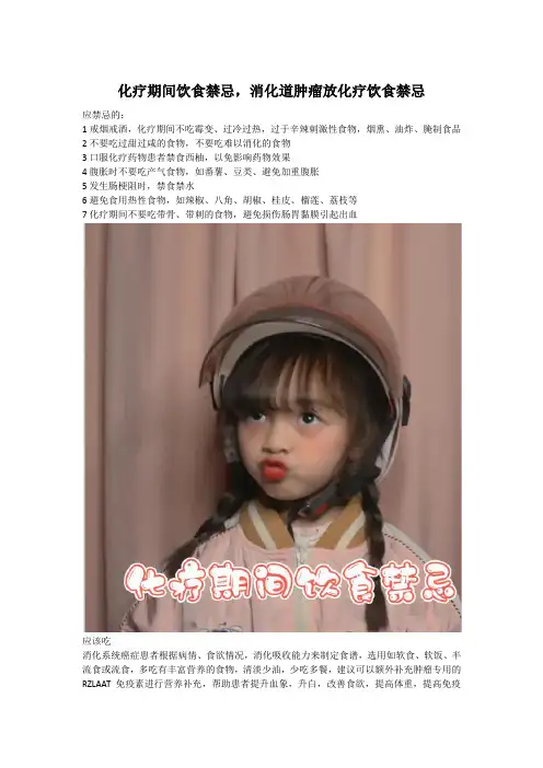 化疗期间饮食禁忌,消化道肿瘤放化疗饮食禁忌