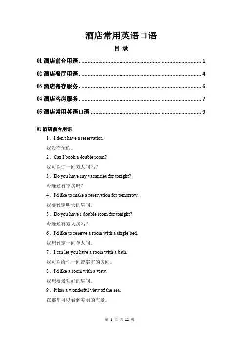 酒店常用英语口语2