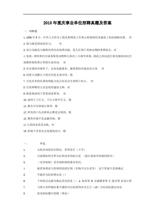 2010年重庆事业单位招聘真题及答案 (1)