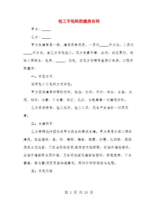 包工不包料的建房合同(4篇)