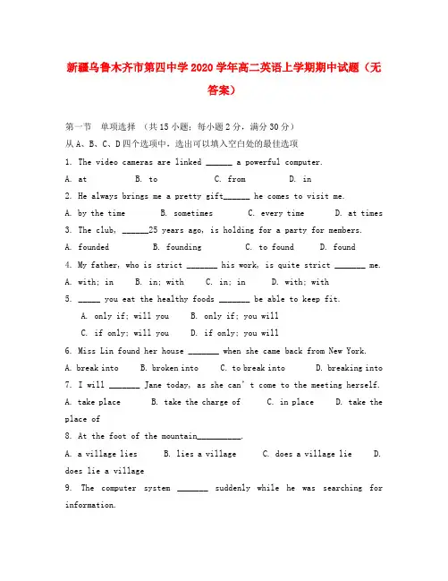 新疆乌鲁木齐市第四中学2020学年高二英语上学期期中试题(无答案)(1)