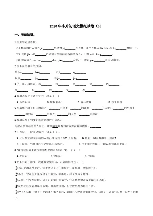 (示范)六年级下册语文试卷年小升初模拟试卷统编版(含答案)3