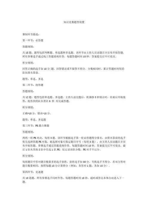 知识竞赛题型设置