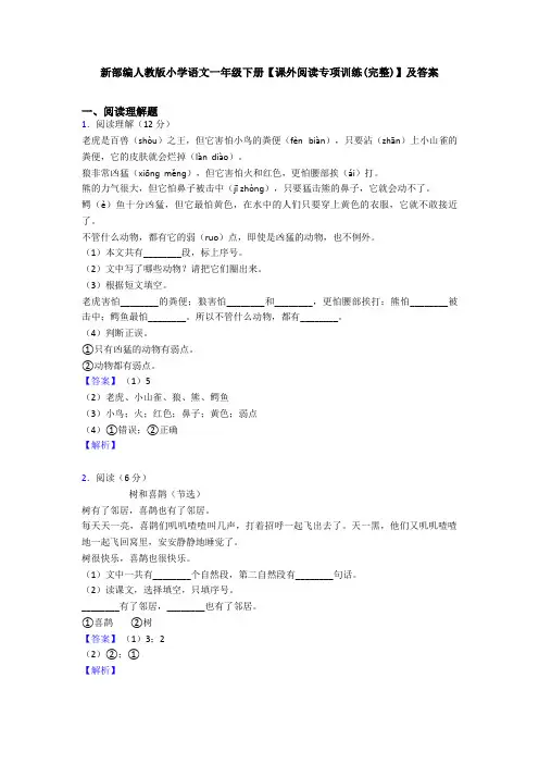 新部编人教版小学语文一年级下册【课外阅读专项训练(完整)】及答案