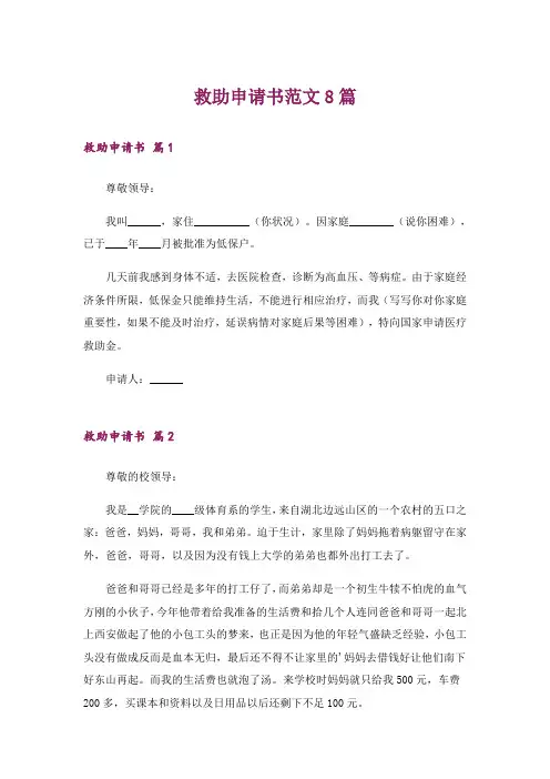 救助申请书范文8篇