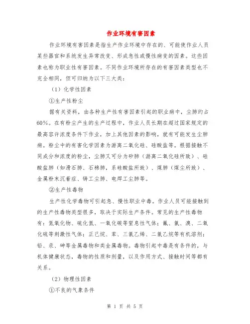 作业环境有害因素