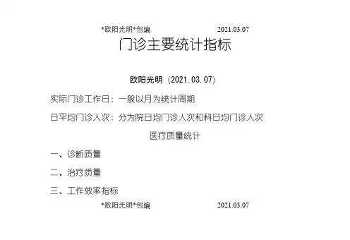 2021年医疗统计计算公式