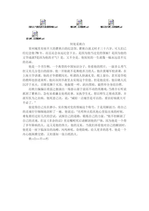 何处觅秋白