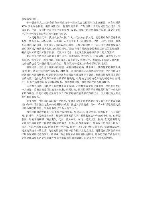 2010年3月思想汇报