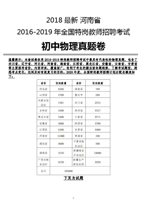 2018最新 河南省特岗教师初中物理学科专业知识试卷全解析版