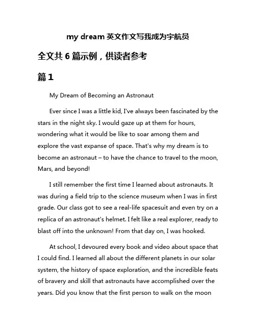 my dream英文作文写我成为宇航员
