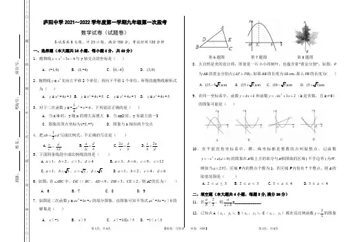 安徽省合肥市庐阳中学2021～2022学年上学期九年级第一次段考数学试卷 