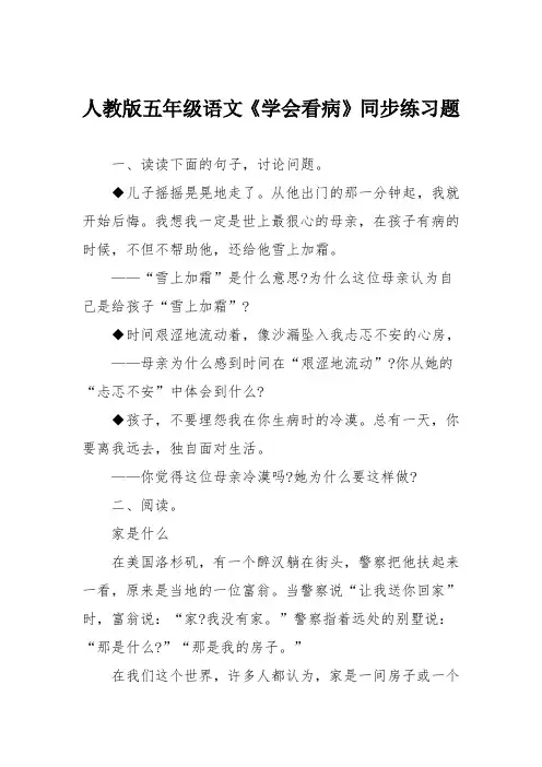 人教版五年级语文《学会看病》同步练习题