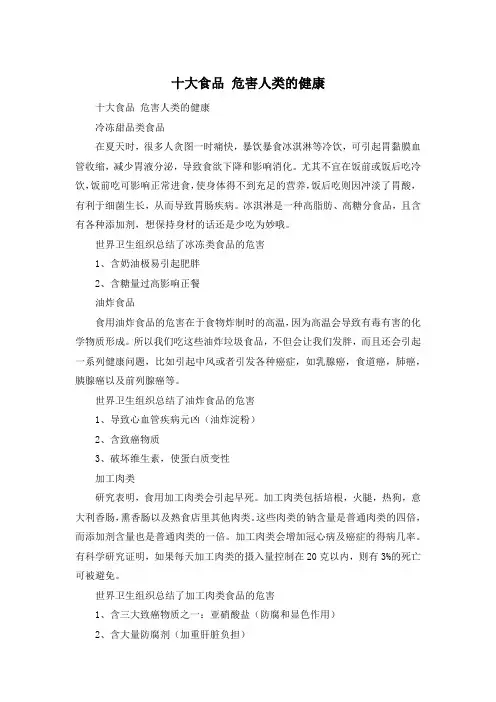 十大食品 危害人类的健康