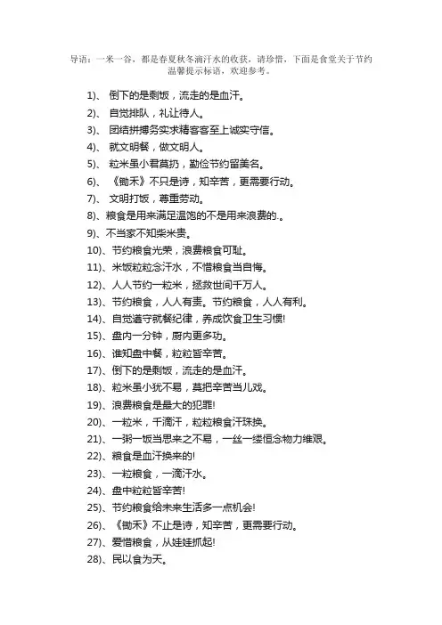 食堂节约温馨提示标语