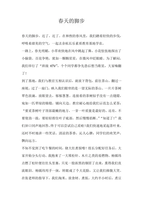 初一写景春天的脚步
