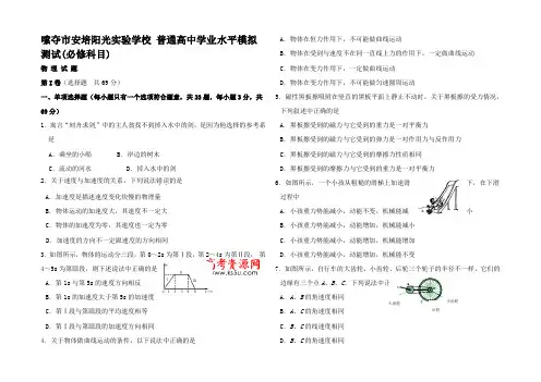 高二物理下学期期初学业水平模拟测试试题
