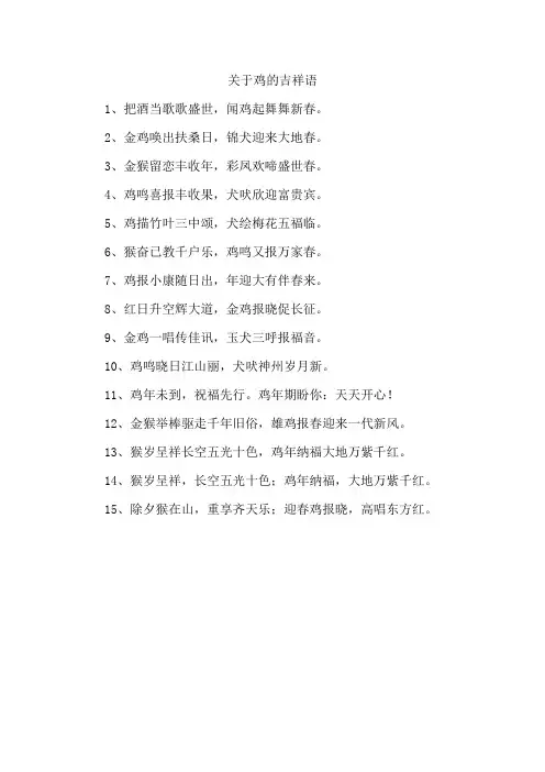 关于鸡的吉祥语