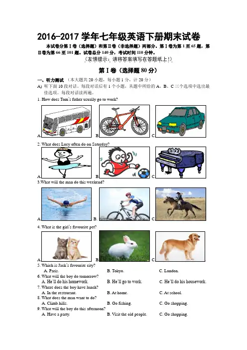 牛津译林版2016-2017学年七年级英语下册期末试卷及答案