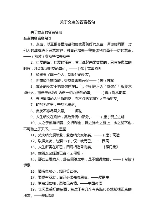 关于交友的名言名句