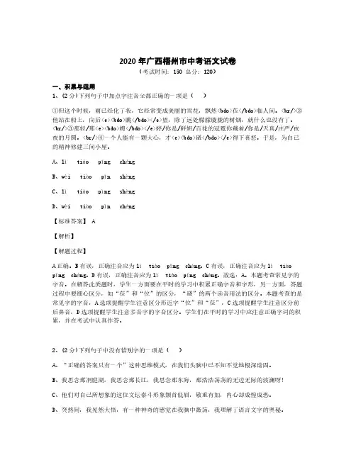 2020年广西梧州市中考语文试卷