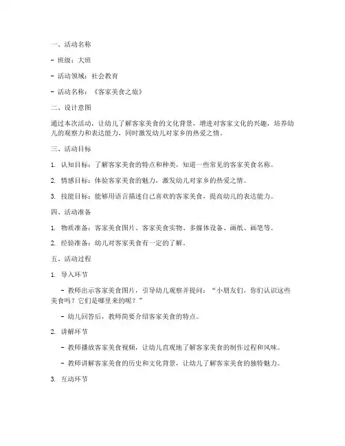 客家幼儿教案模板范文
