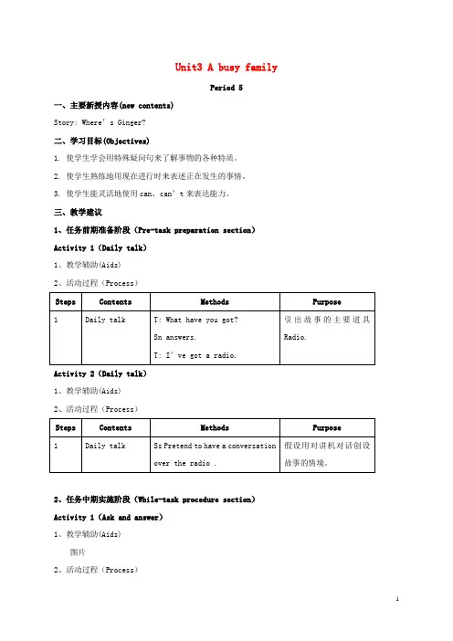 四年级英语下册 Module2 Unit3 period5教案 沪教牛津版