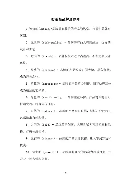 打造名品牌形容词
