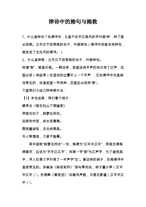 律诗中的拗句与拗救