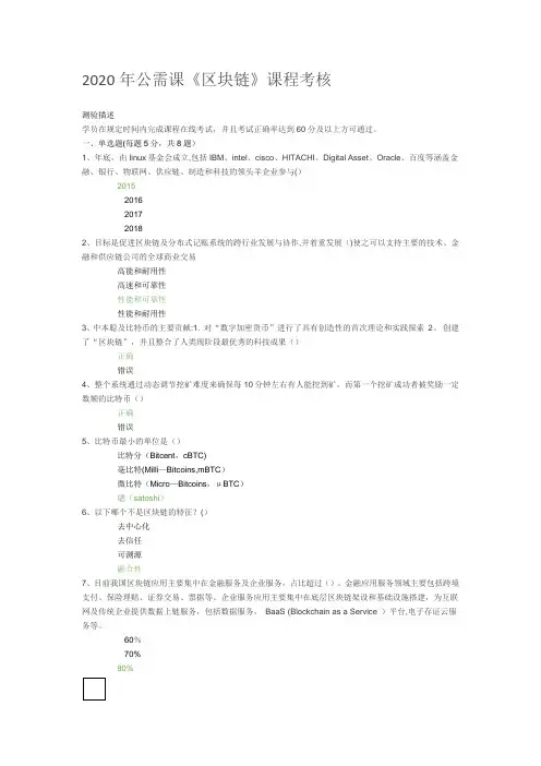 2020年公需课《区块链》课程考核