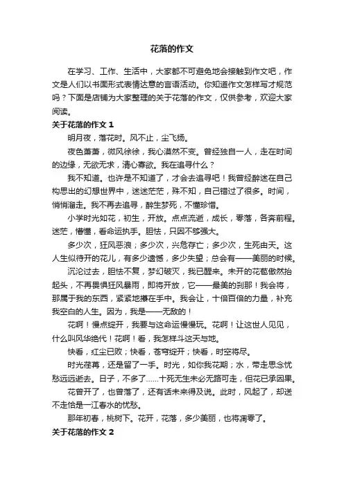 花落的作文