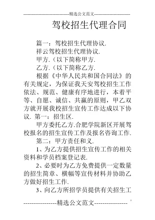 驾校招生代理合同3