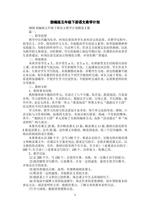 部编版五年级下册语文教学计划