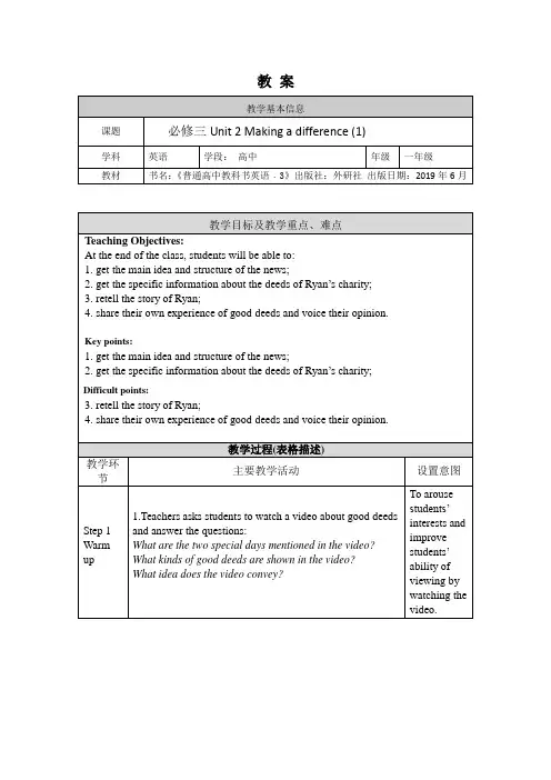 高一英语外研版必修三Unit2Makingadifference11教案