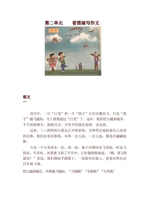 2020新人教部编版三年级语文下册 第二单元  看图画写作文