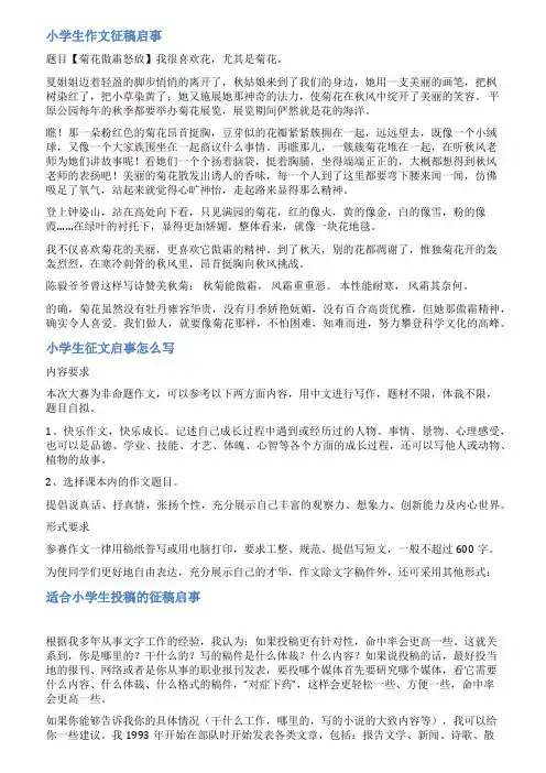 小学生征稿启事范文