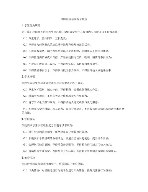 洛阳师范学院规章制度