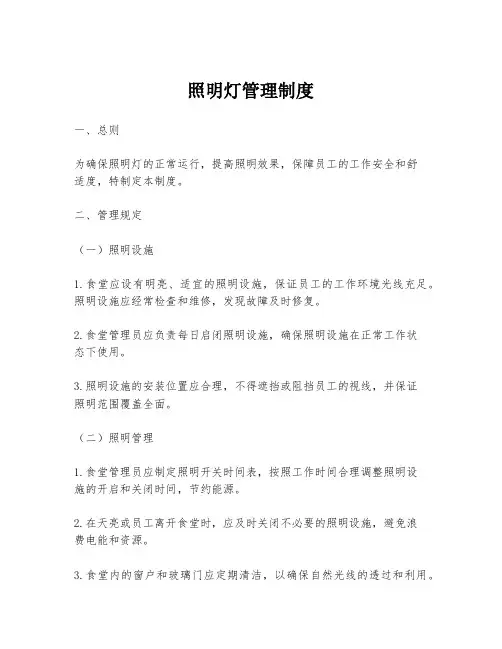 照明灯管理制度