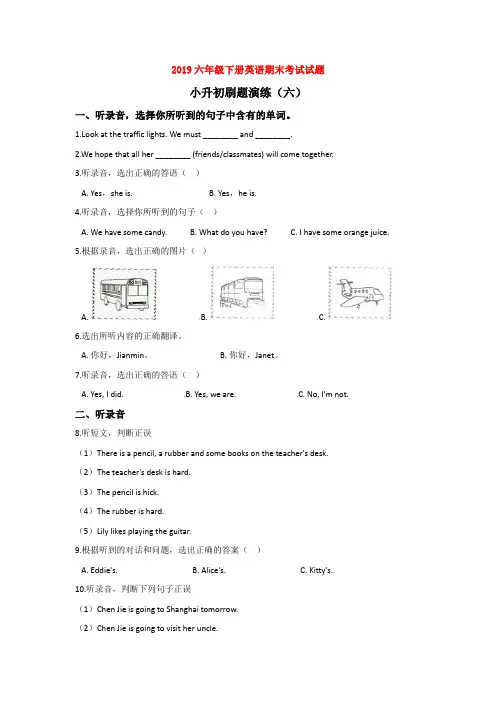 【3套精选】长沙市小升初一模英语试题及答案(1)