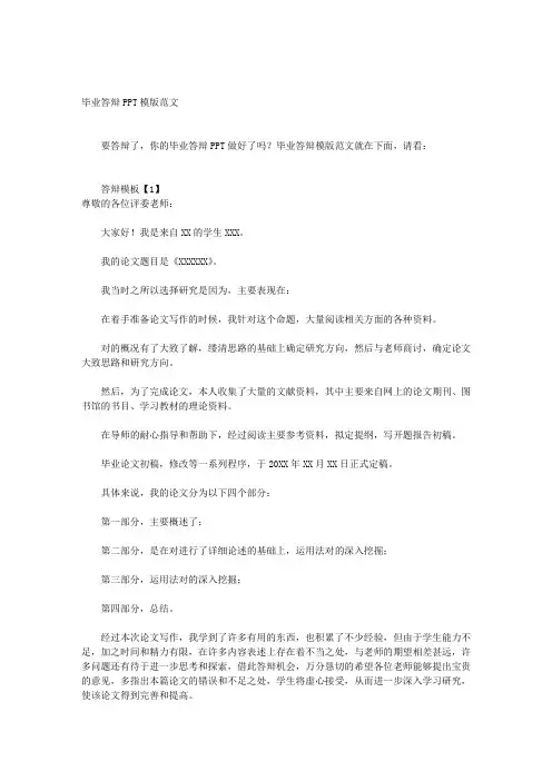 毕业答辩PPT模版
