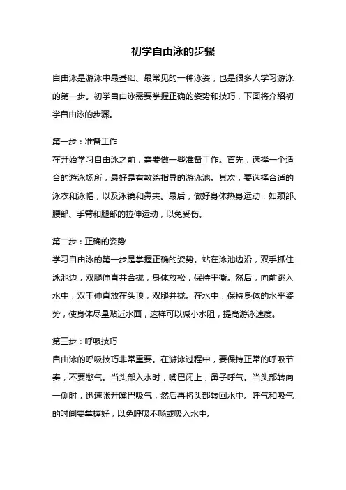 初学自由泳的步骤