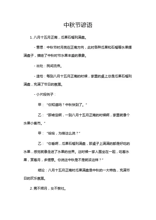 中秋节谚语
