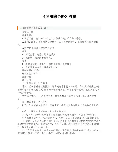 《美丽的小路》教案