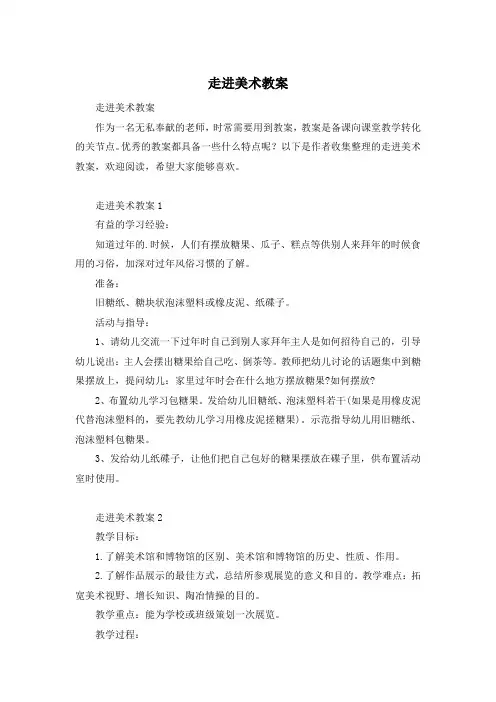 走进美术教案