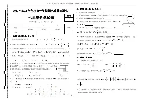 江西省上饶县七中2017～2018学年度第一学期期末质量抽测七「七年级数学」