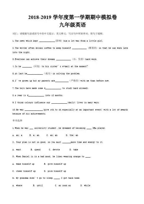 2018-2019学年度第一学期期中模拟卷九年级英语(答案版)