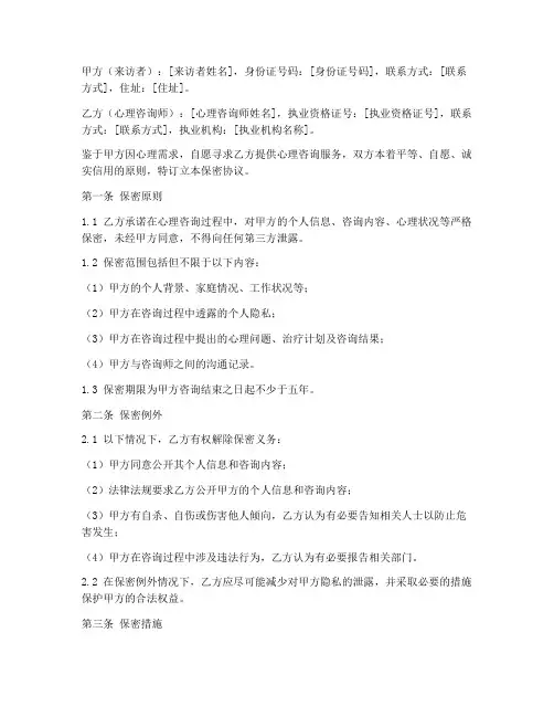 心理咨询的保密协议范本